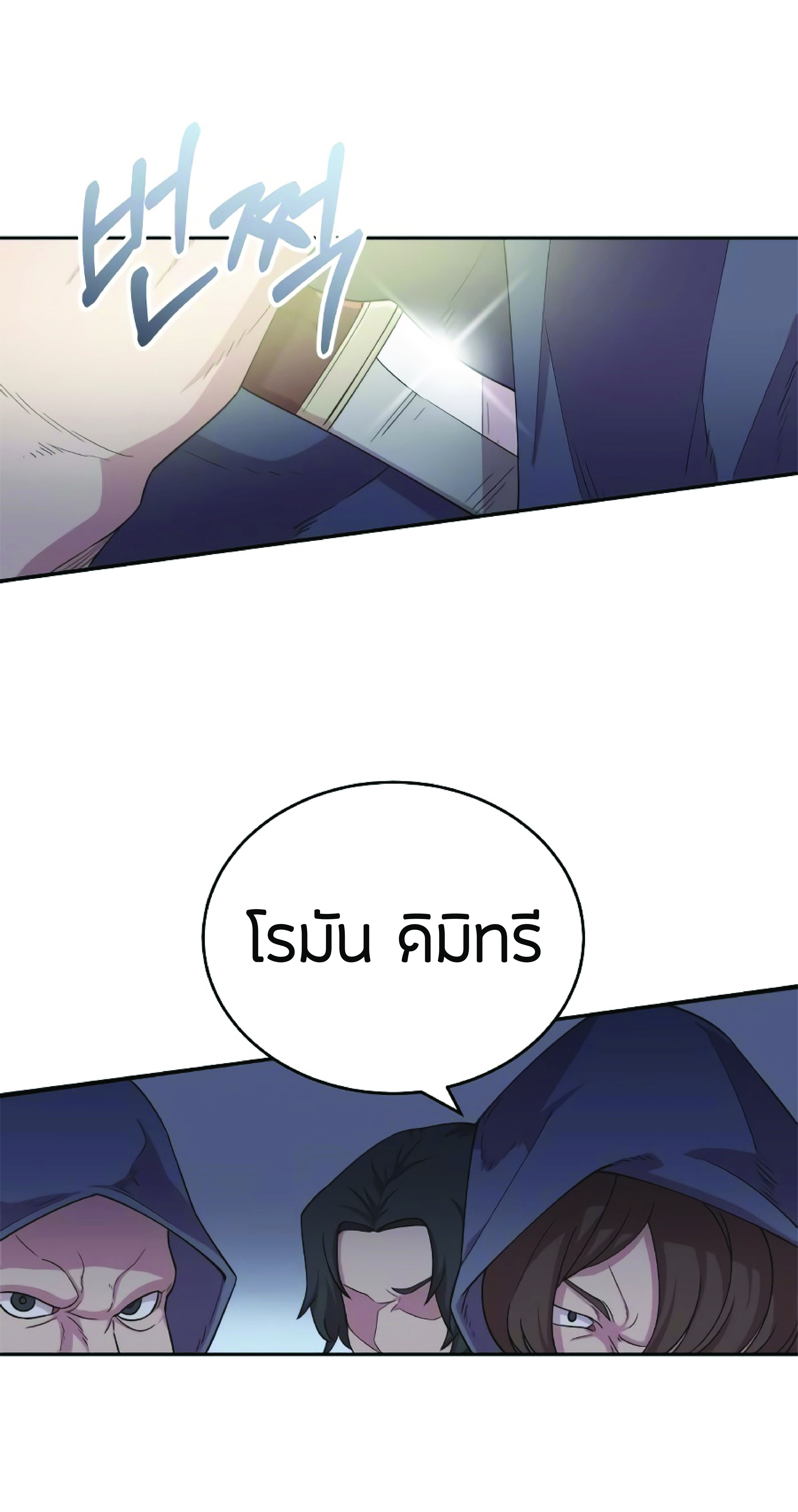 The Heavenly Demon Can’t Live a Normal Life ตอนที่ 3 (77)